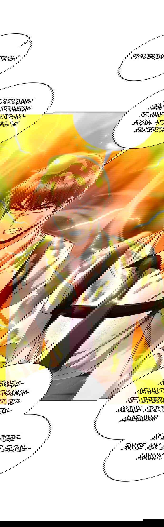 Манга Жизнь гениального охотника за уборкой - Глава 49 Страница 51