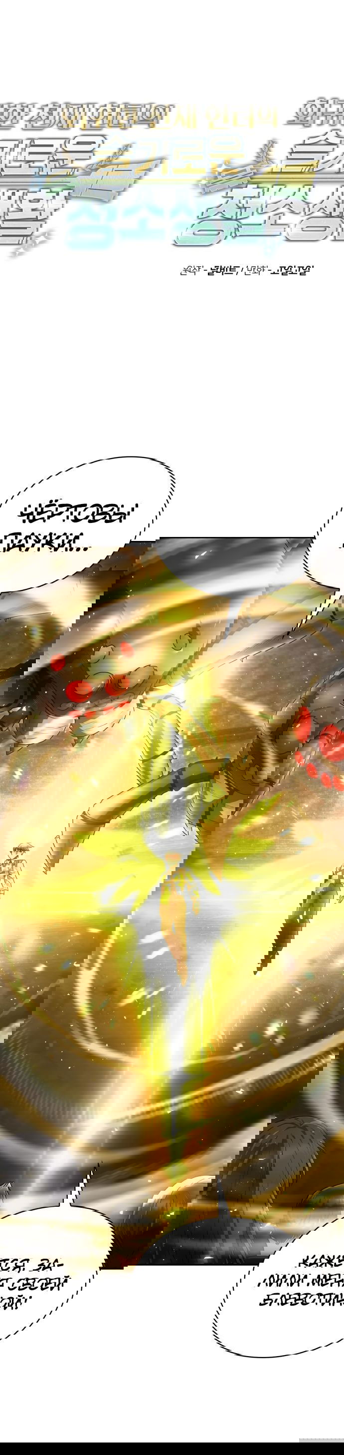 Манга Жизнь гениального охотника за уборкой - Глава 49 Страница 10