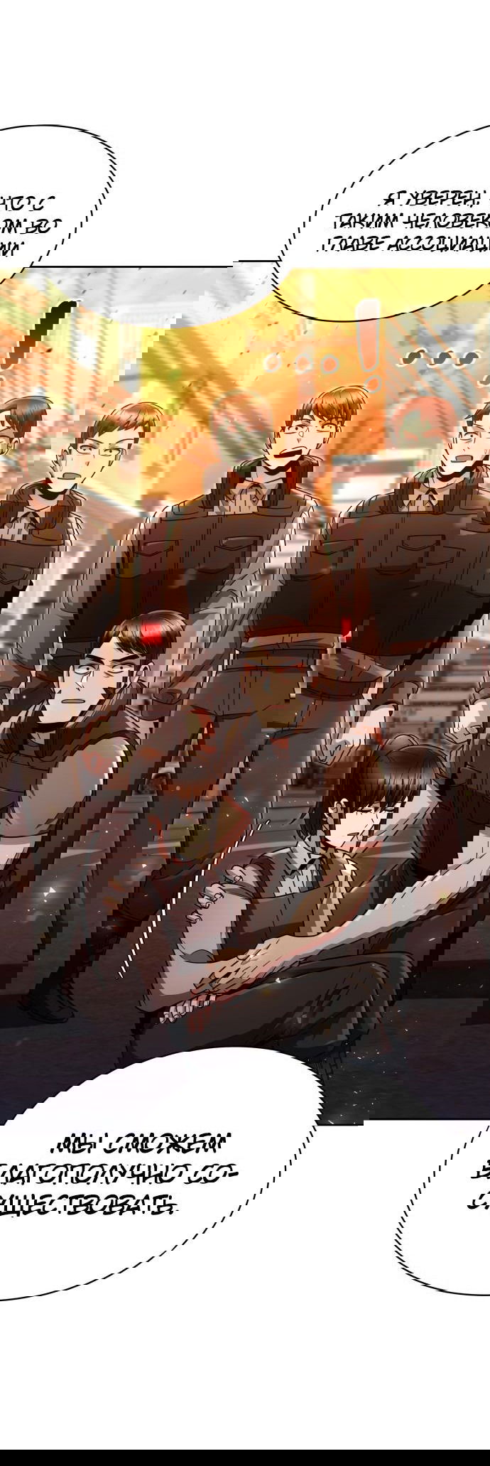 Манга Жизнь гениального охотника за уборкой - Глава 49 Страница 61