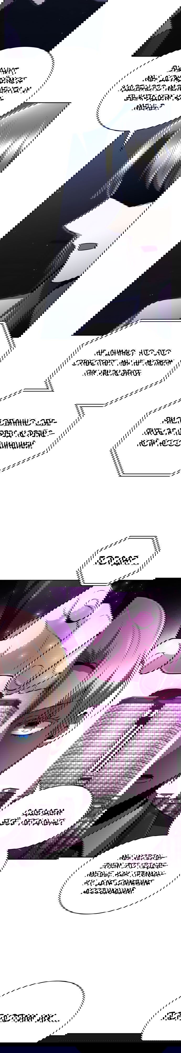 Манга Жизнь гениального охотника за уборкой - Глава 51 Страница 31