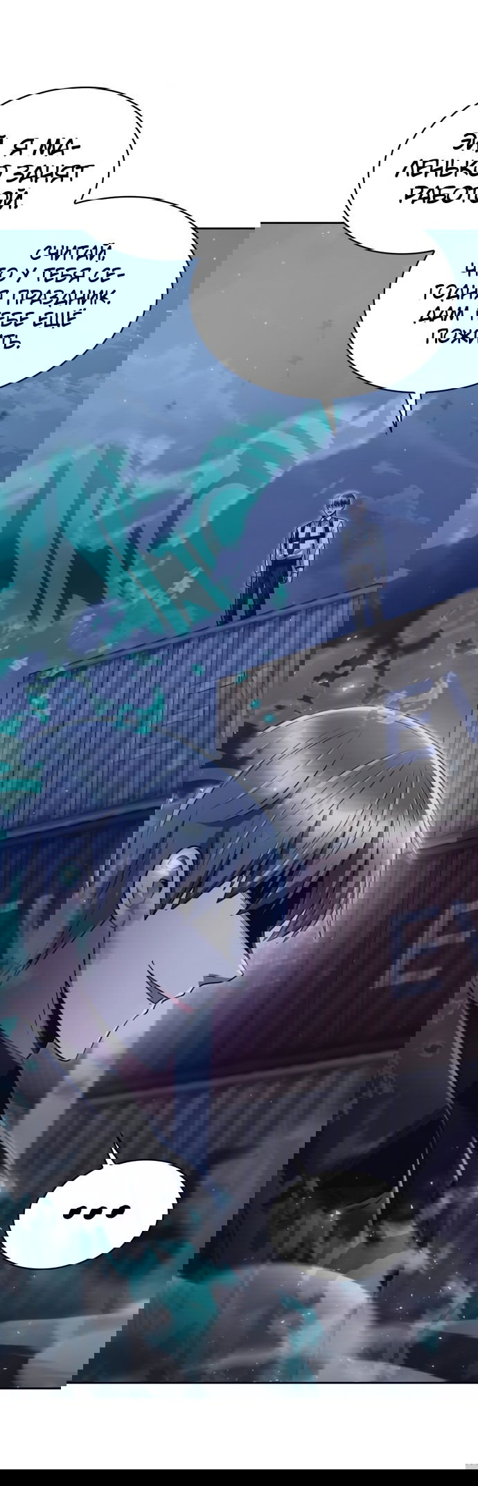 Манга Жизнь гениального охотника за уборкой - Глава 54 Страница 11