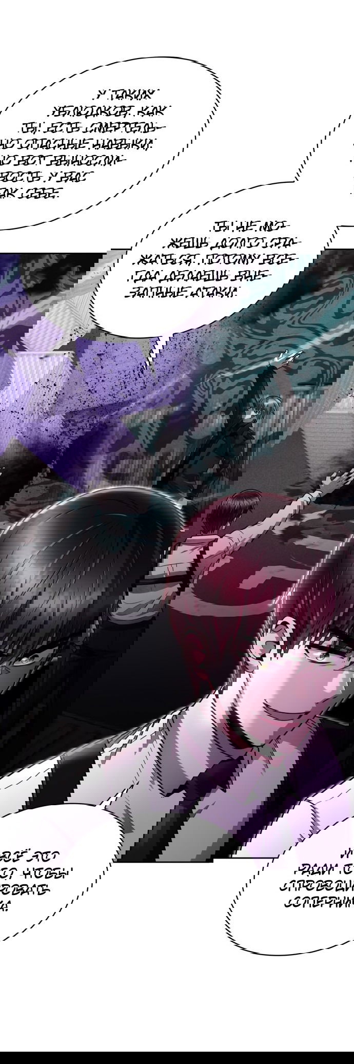 Манга Жизнь гениального охотника за уборкой - Глава 54 Страница 70