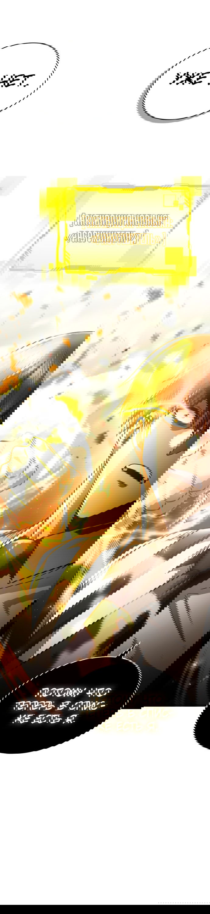 Манга Жизнь гениального охотника за уборкой - Глава 54 Страница 75