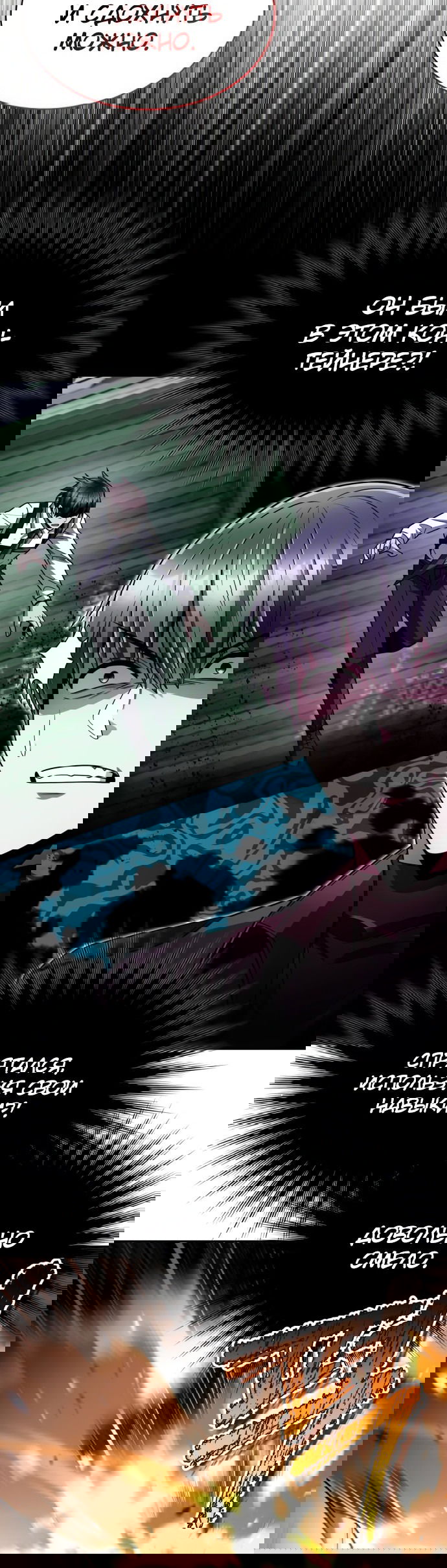 Манга Жизнь гениального охотника за уборкой - Глава 54 Страница 62