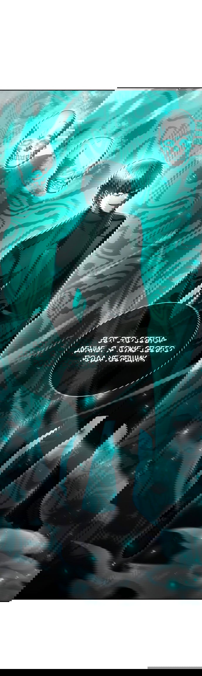 Манга Жизнь гениального охотника за уборкой - Глава 54 Страница 17