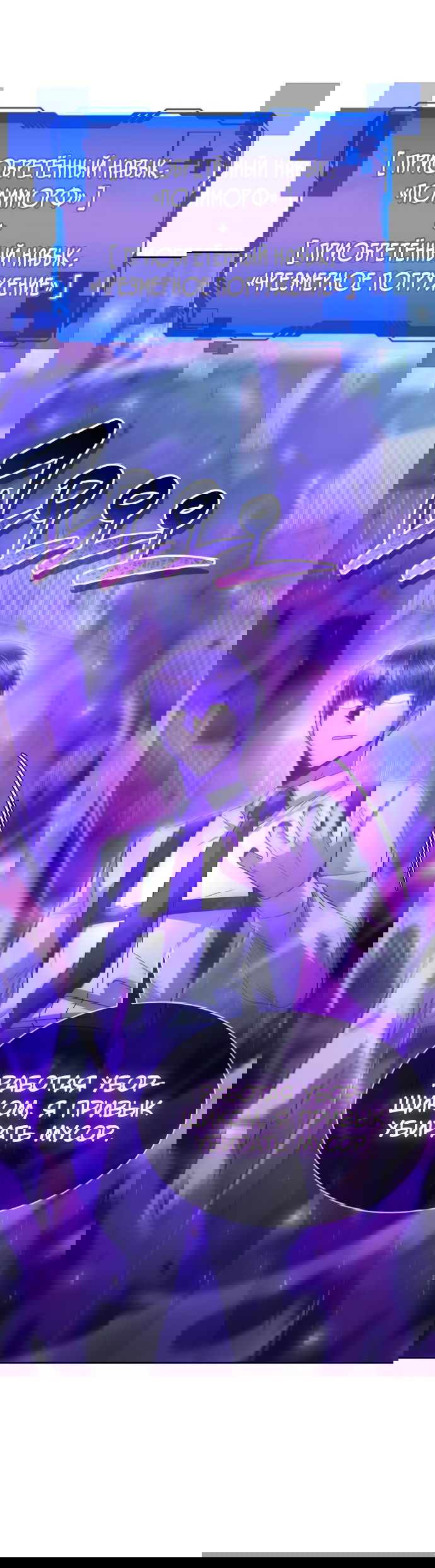 Манга Жизнь гениального охотника за уборкой - Глава 54 Страница 16