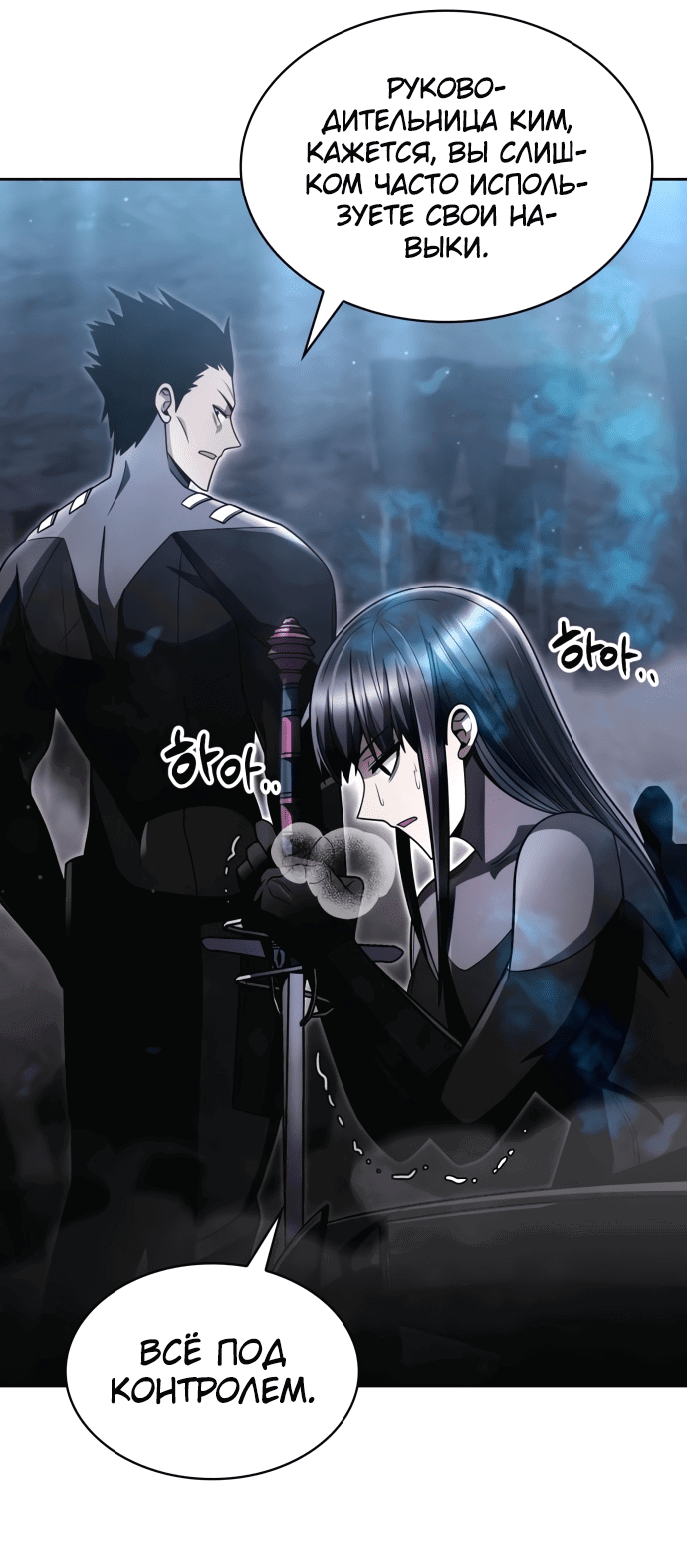 Манга Жизнь гениального охотника за уборкой - Глава 54 Страница 23