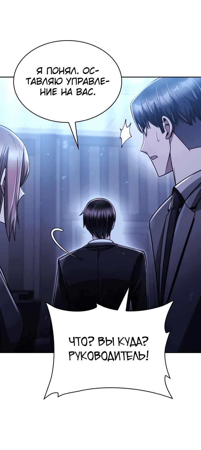 Манга Жизнь гениального охотника за уборкой - Глава 53 Страница 31