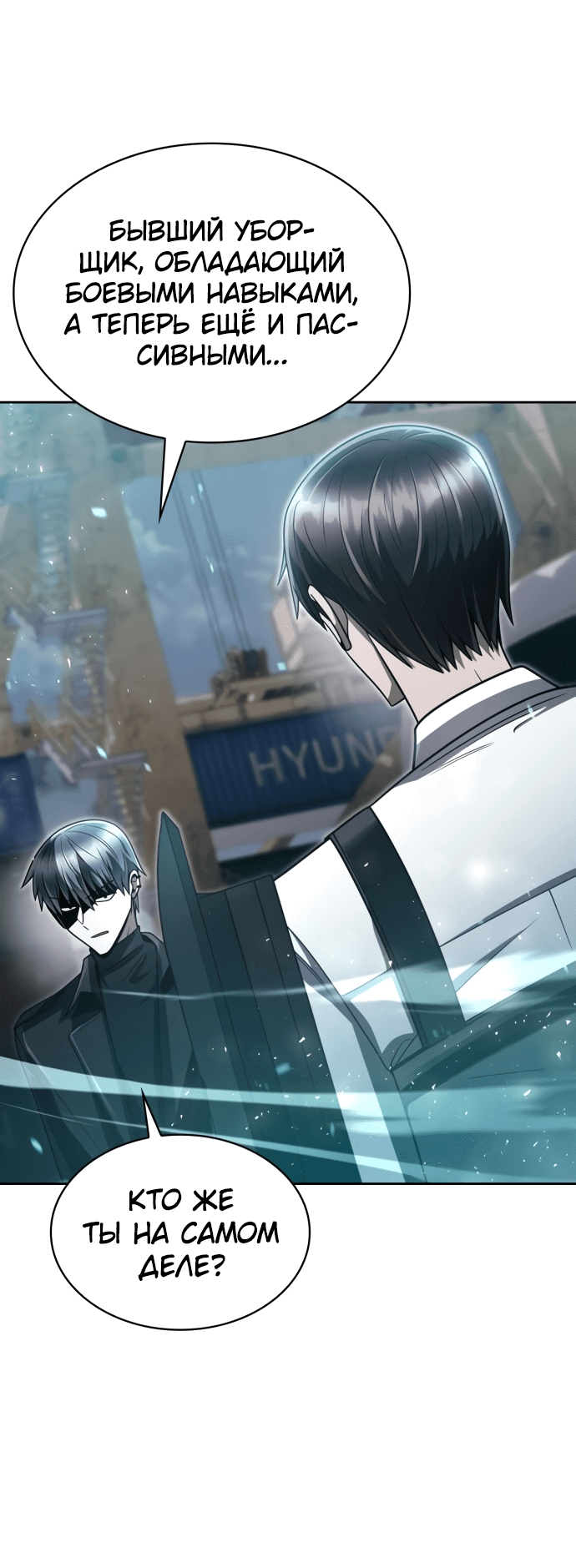 Манга Жизнь гениального охотника за уборкой - Глава 53 Страница 57