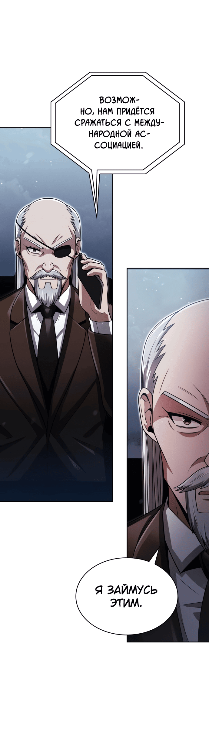 Манга Жизнь гениального охотника за уборкой - Глава 53 Страница 35
