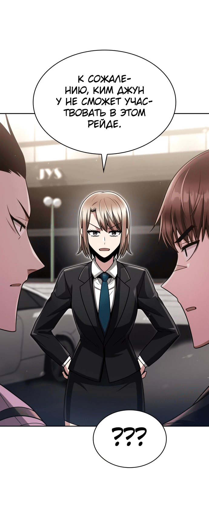 Манга Жизнь гениального охотника за уборкой - Глава 52 Страница 22