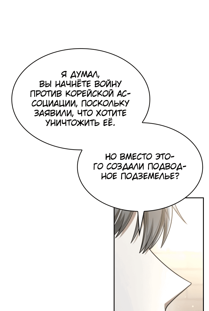 Манга Жизнь гениального охотника за уборкой - Глава 52 Страница 46