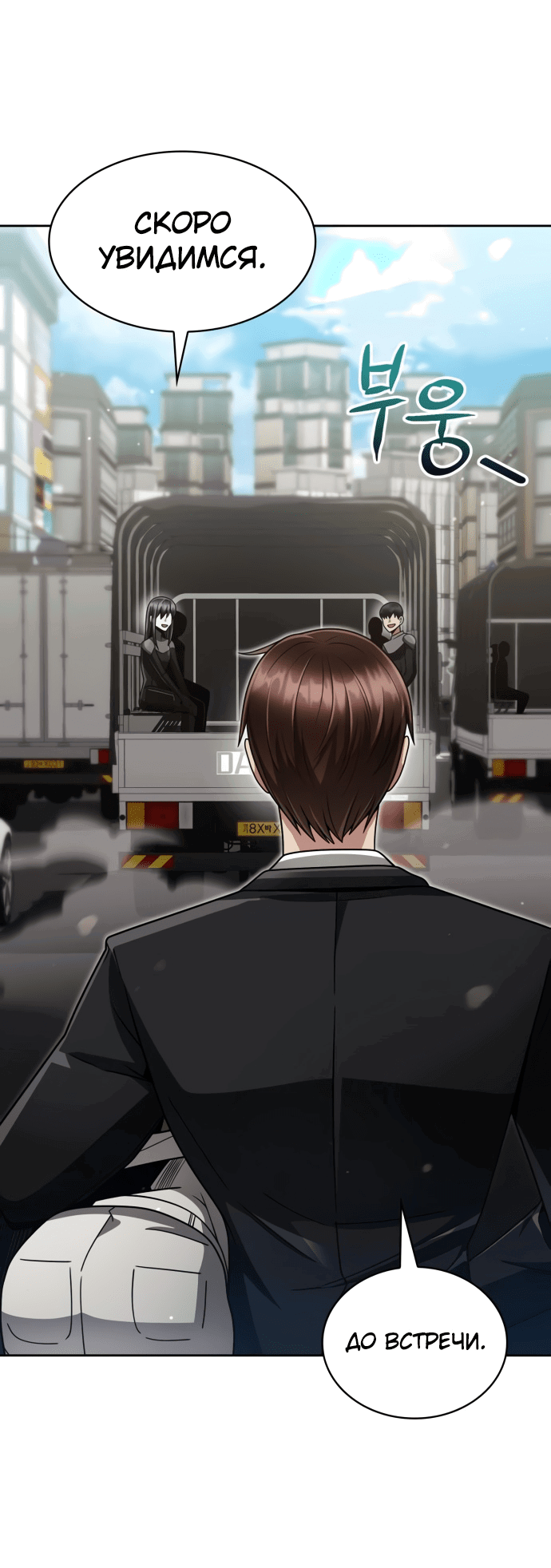 Манга Жизнь гениального охотника за уборкой - Глава 52 Страница 39