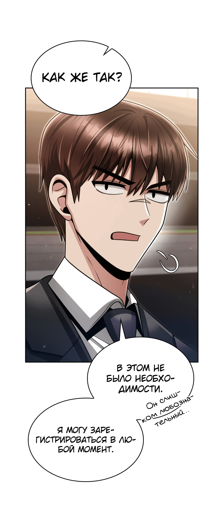 Манга Жизнь гениального охотника за уборкой - Глава 52 Страница 20