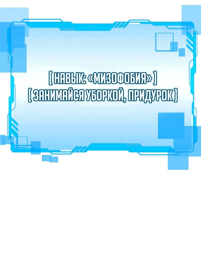 Манга Жизнь гениального охотника за уборкой - Глава 68 Страница 86