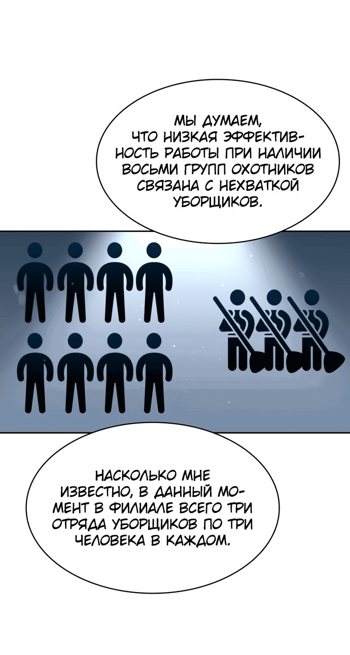 Манга Жизнь гениального охотника за уборкой - Глава 70 Страница 47