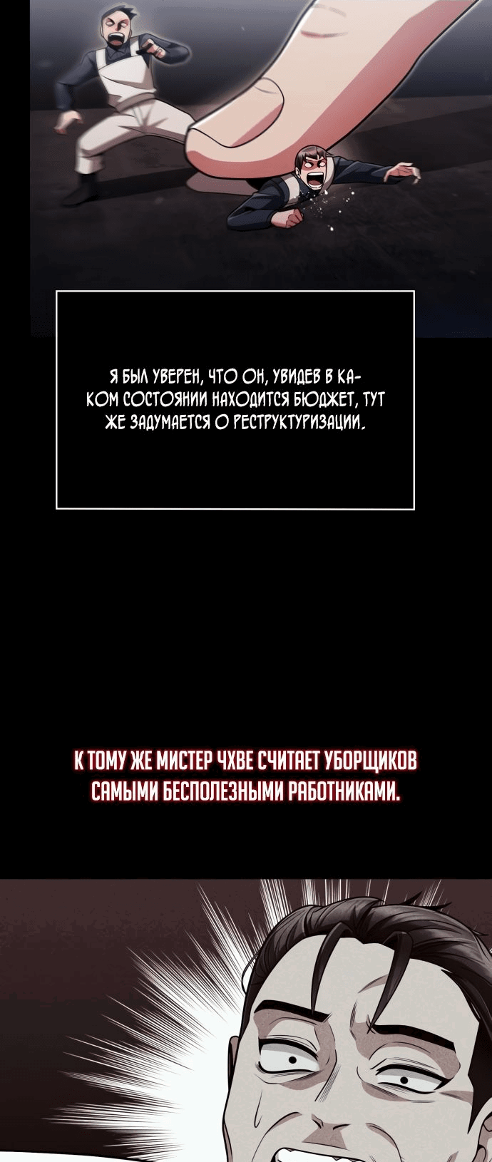 Манга Жизнь гениального охотника за уборкой - Глава 70 Страница 19