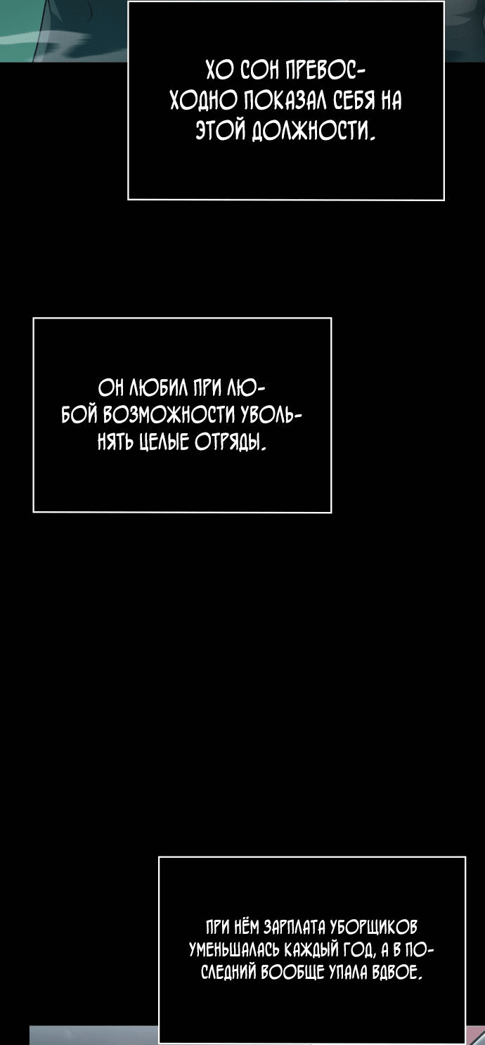 Манга Жизнь гениального охотника за уборкой - Глава 70 Страница 18