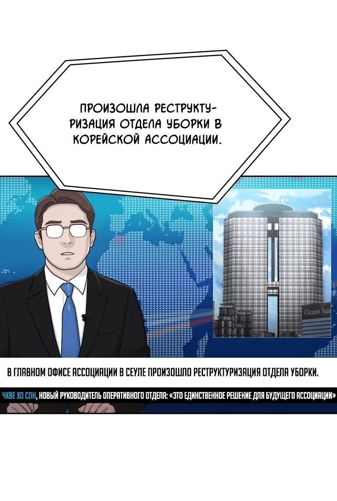 Манга Жизнь гениального охотника за уборкой - Глава 69 Страница 76