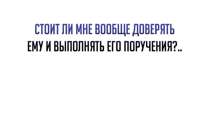 Манга Жизнь гениального охотника за уборкой - Глава 75 Страница 79