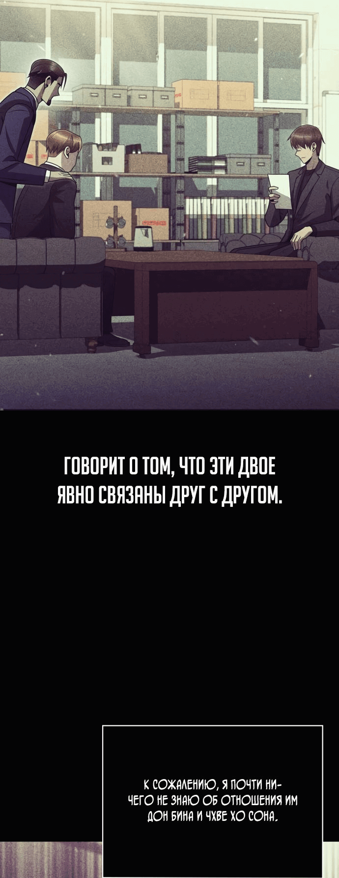 Манга Жизнь гениального охотника за уборкой - Глава 75 Страница 33