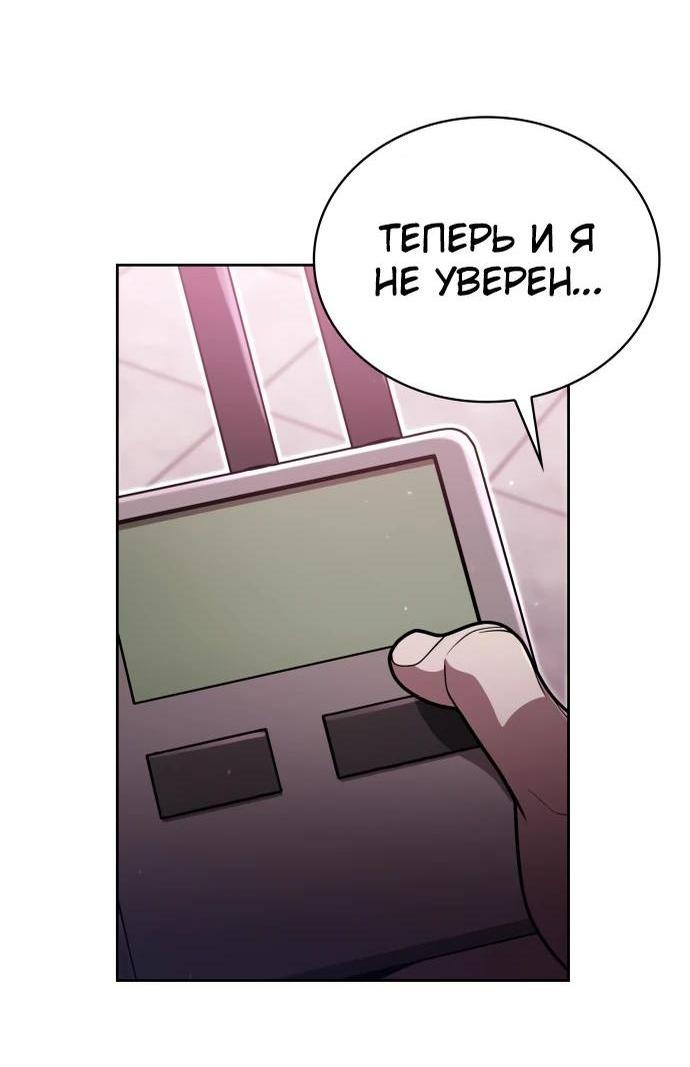 Манга Жизнь гениального охотника за уборкой - Глава 84 Страница 23