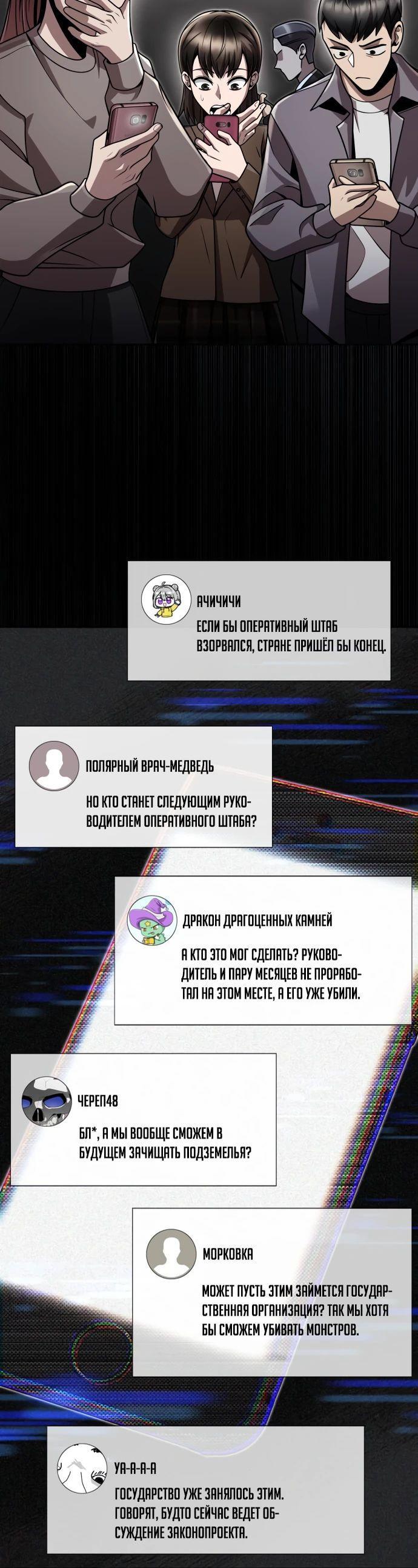 Манга Жизнь гениального охотника за уборкой - Глава 85 Страница 44