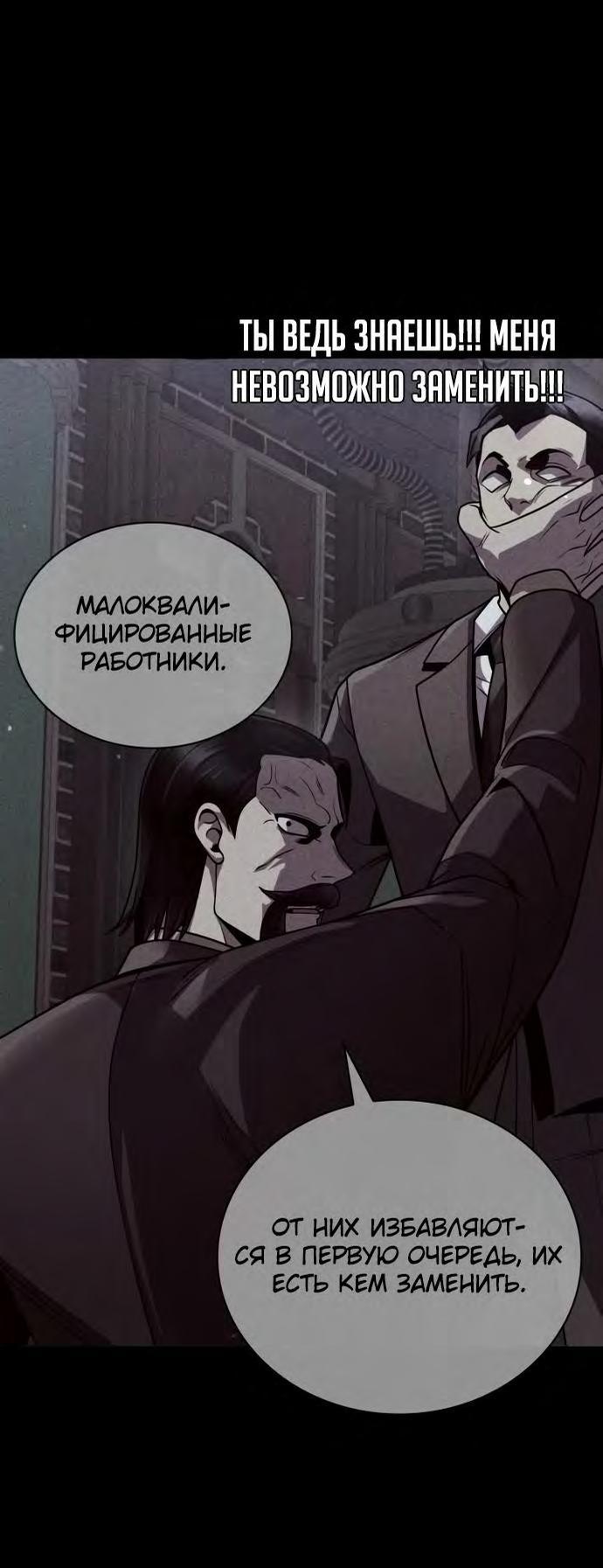 Манга Жизнь гениального охотника за уборкой - Глава 94 Страница 74