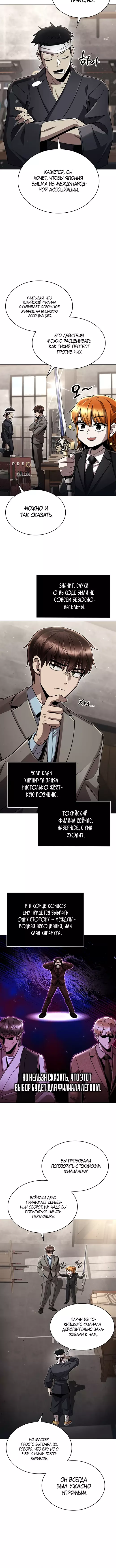 Манга Жизнь гениального охотника за уборкой - Глава 98 Страница 12