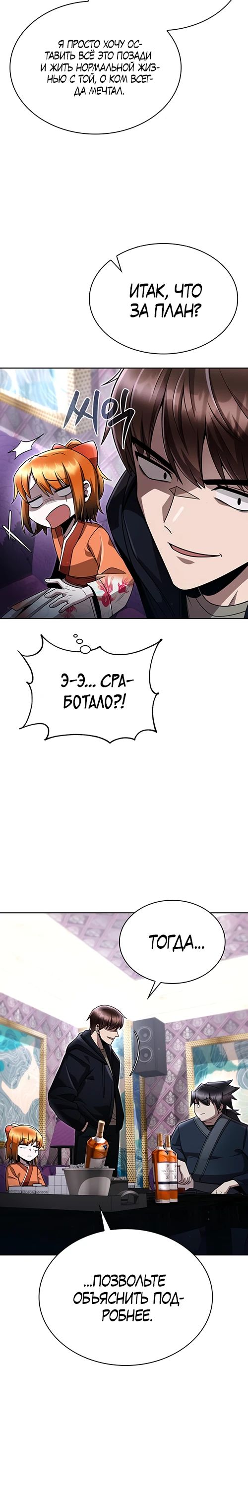 Манга Жизнь гениального охотника за уборкой - Глава 103 Страница 20