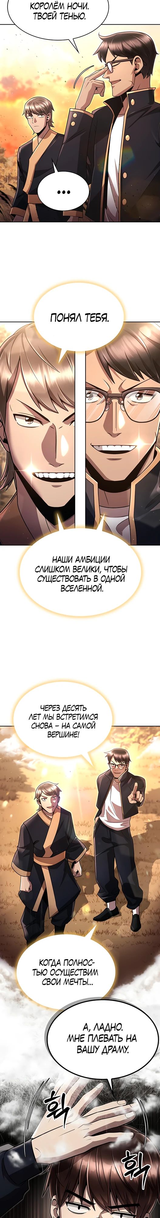 Манга Жизнь гениального охотника за уборкой - Глава 102 Страница 14