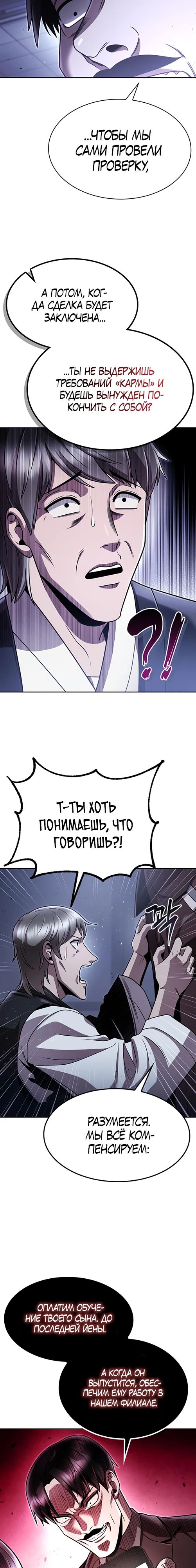 Манга Жизнь гениального охотника за уборкой - Глава 102 Страница 6