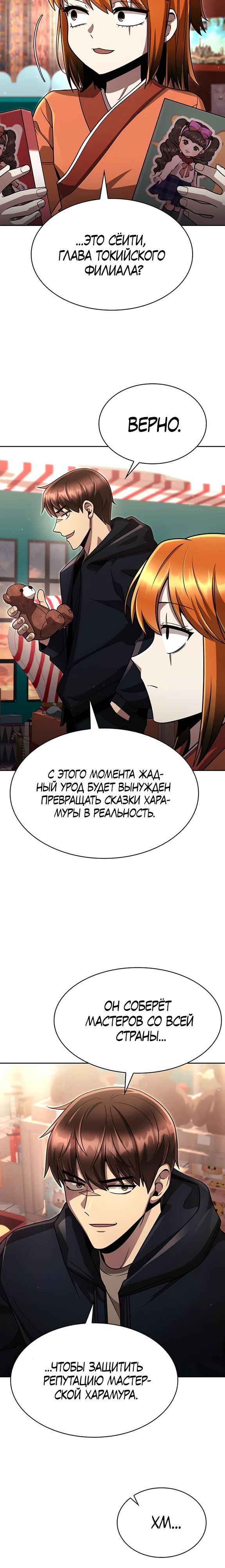 Манга Жизнь гениального охотника за уборкой - Глава 101 Страница 26
