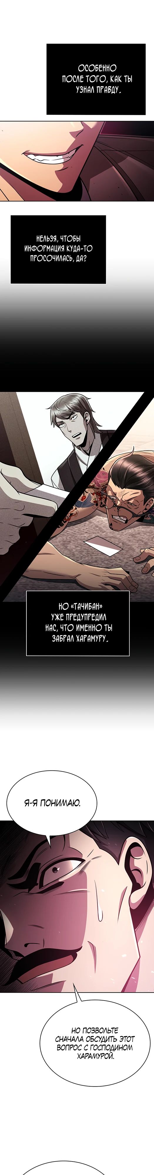 Манга Жизнь гениального охотника за уборкой - Глава 101 Страница 18