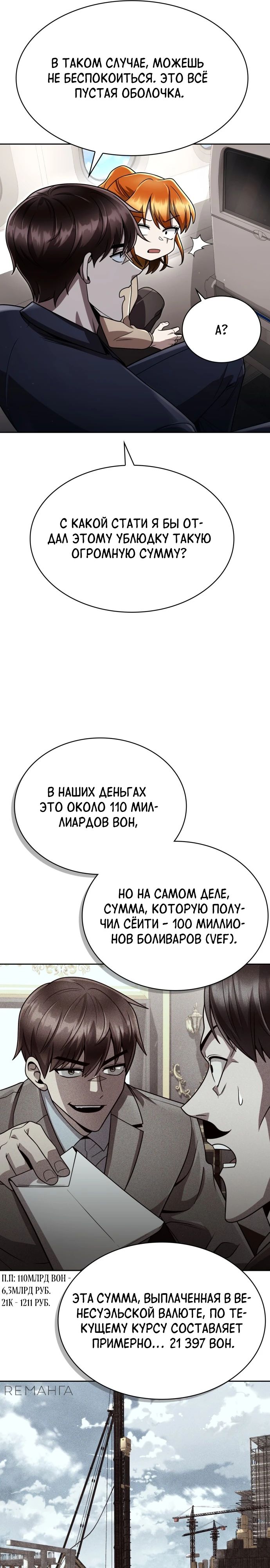 Манга Жизнь гениального охотника за уборкой - Глава 106 Страница 24