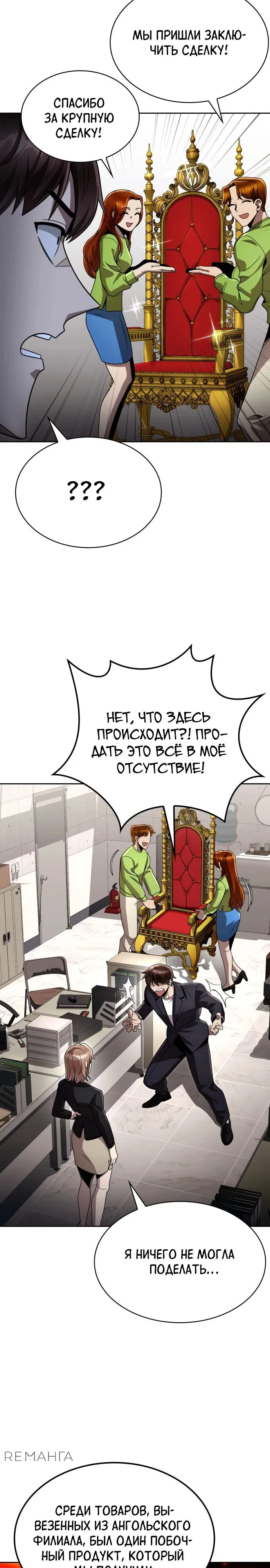 Манга Жизнь гениального охотника за уборкой - Глава 106 Страница 28