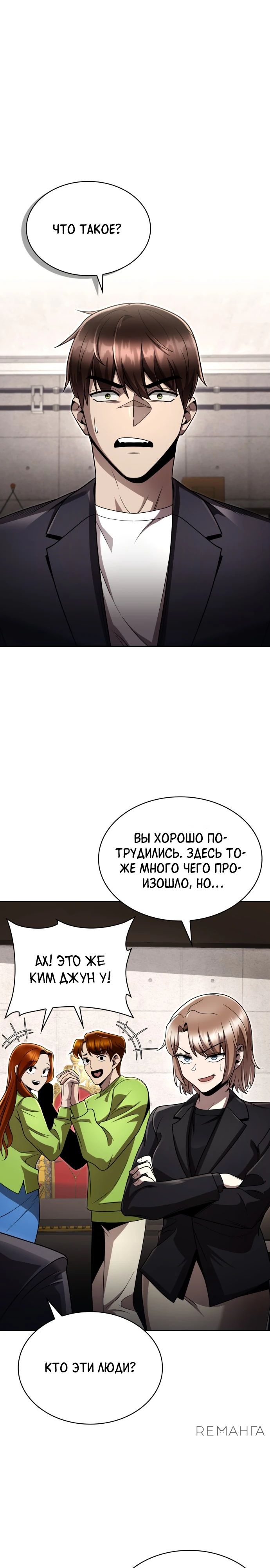 Манга Жизнь гениального охотника за уборкой - Глава 106 Страница 27