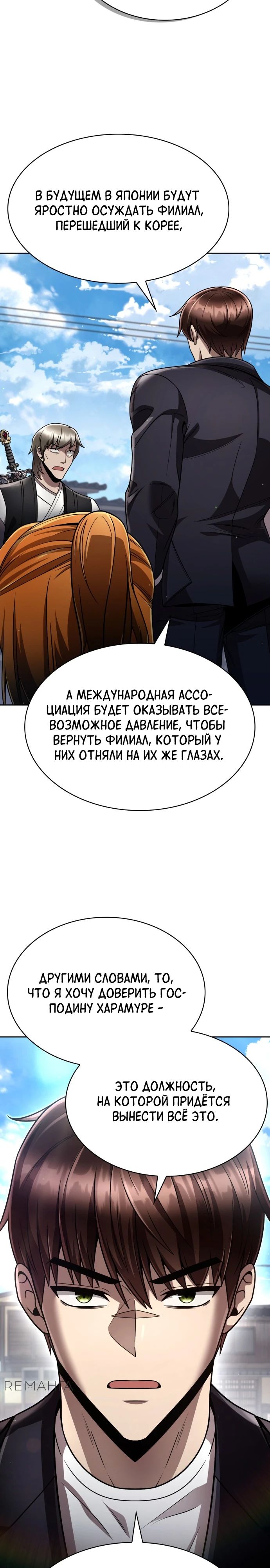 Манга Жизнь гениального охотника за уборкой - Глава 106 Страница 13
