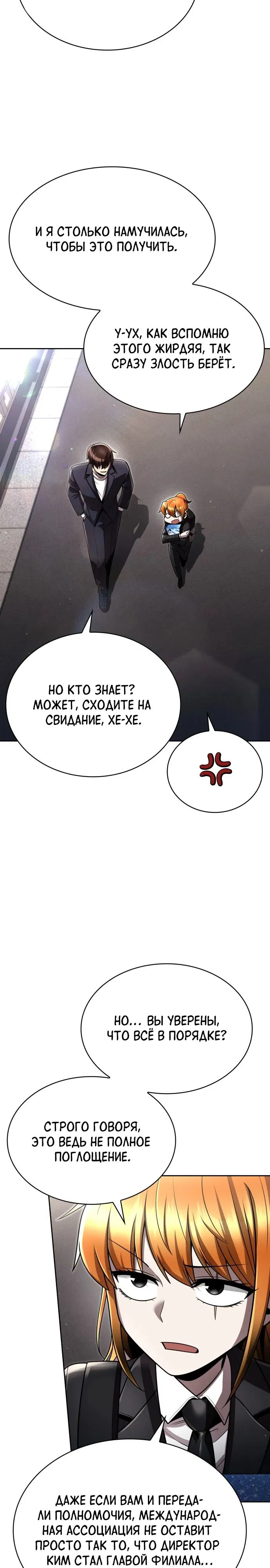 Манга Жизнь гениального охотника за уборкой - Глава 106 Страница 7