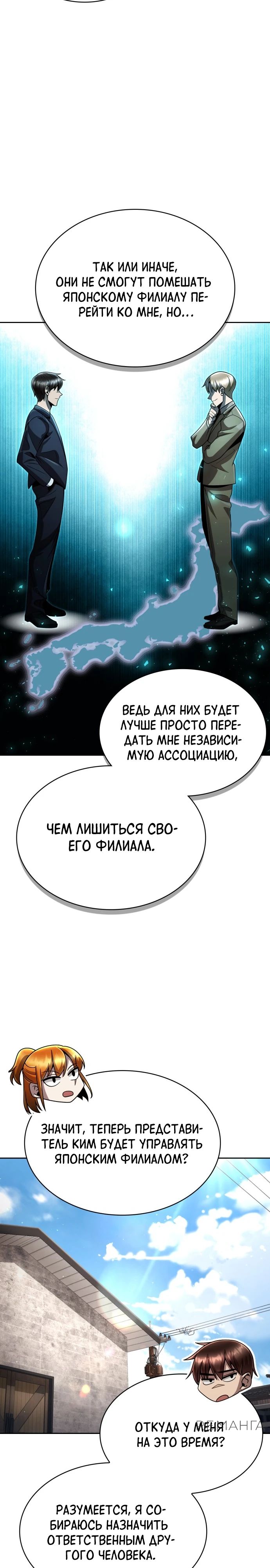 Манга Жизнь гениального охотника за уборкой - Глава 106 Страница 10