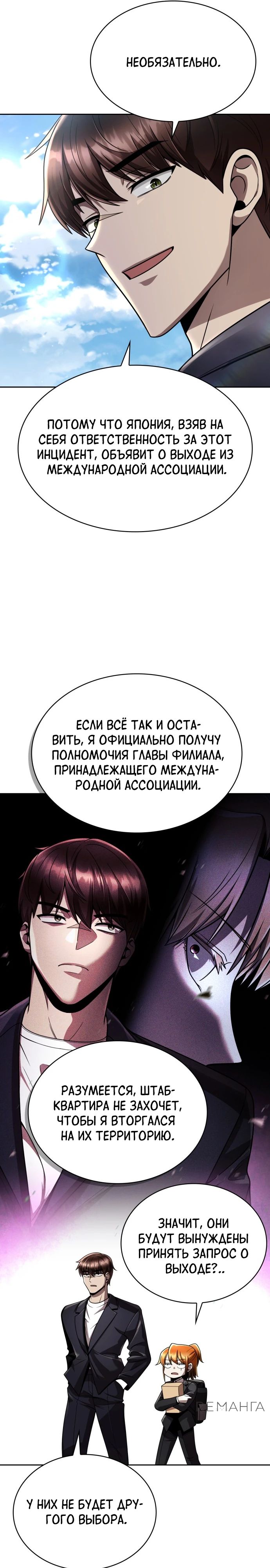 Манга Жизнь гениального охотника за уборкой - Глава 106 Страница 9