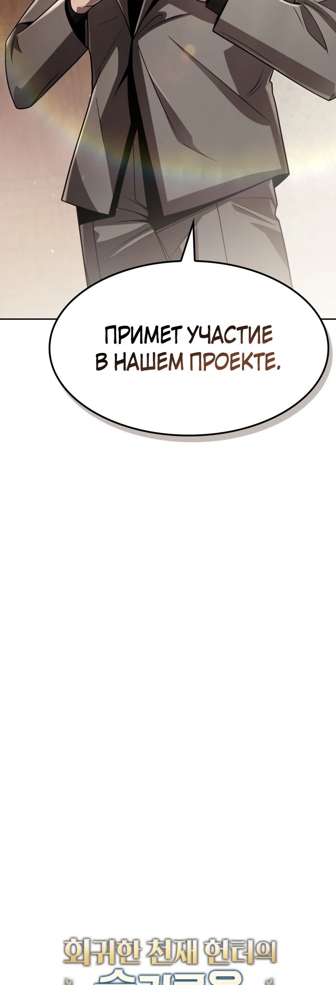 Манга Жизнь гениального охотника за уборкой - Глава 109 Страница 24