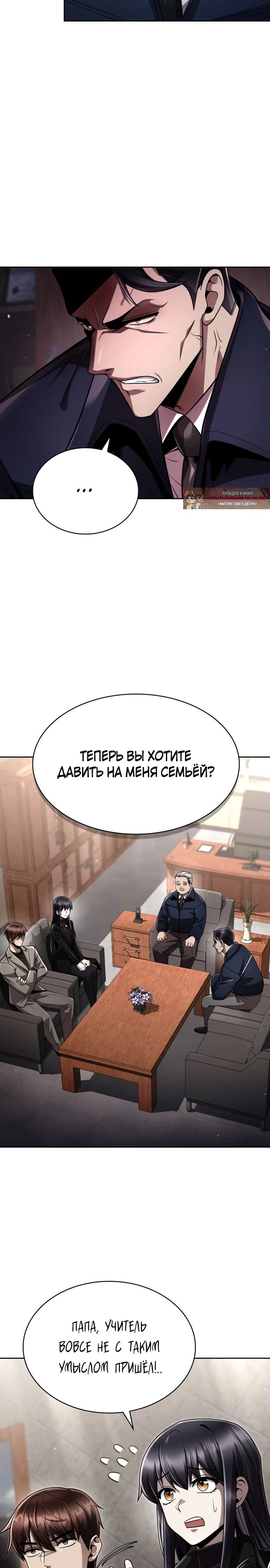 Манга Жизнь гениального охотника за уборкой - Глава 109 Страница 2