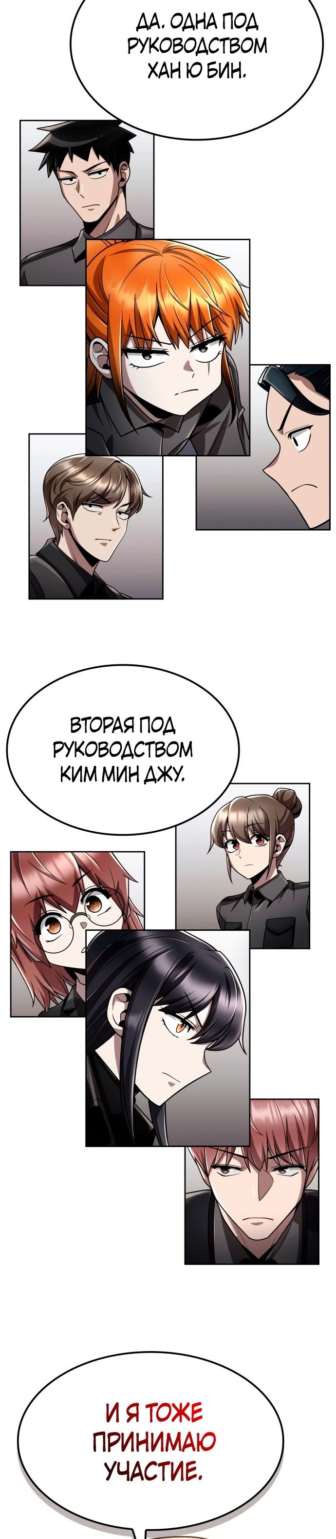 Манга Жизнь гениального охотника за уборкой - Глава 110 Страница 30