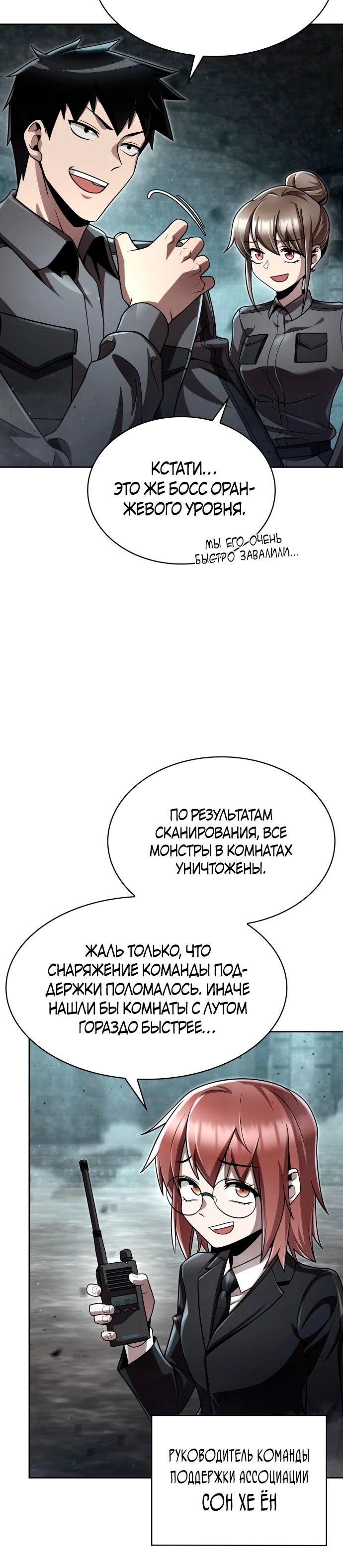 Манга Жизнь гениального охотника за уборкой - Глава 110 Страница 15