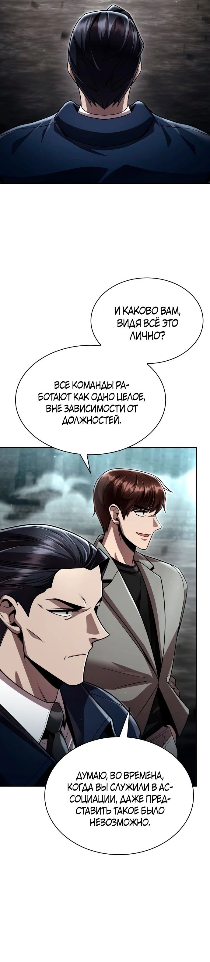 Манга Жизнь гениального охотника за уборкой - Глава 110 Страница 19