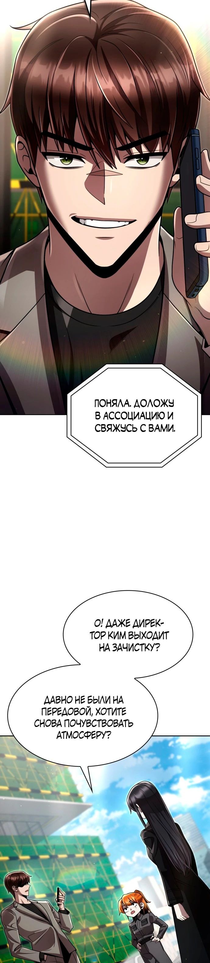 Манга Жизнь гениального охотника за уборкой - Глава 110 Страница 31