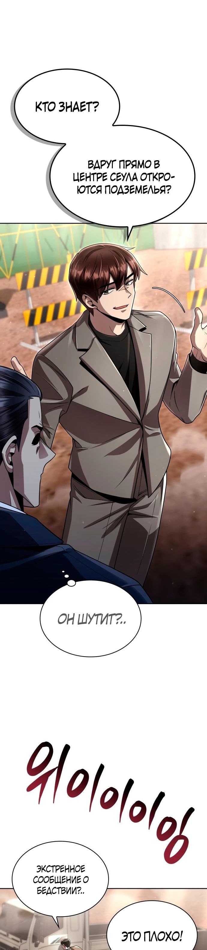 Манга Жизнь гениального охотника за уборкой - Глава 110 Страница 26