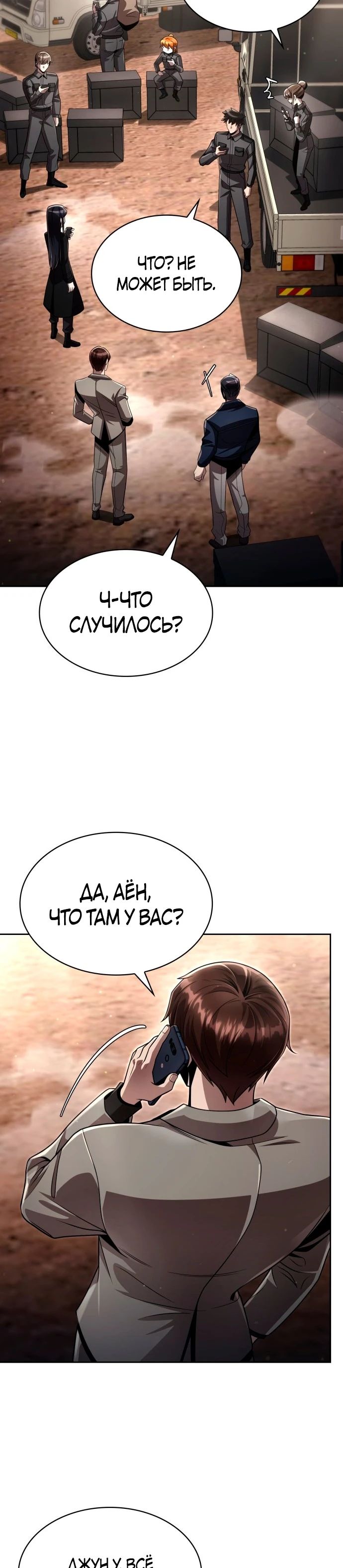 Манга Жизнь гениального охотника за уборкой - Глава 110 Страница 27