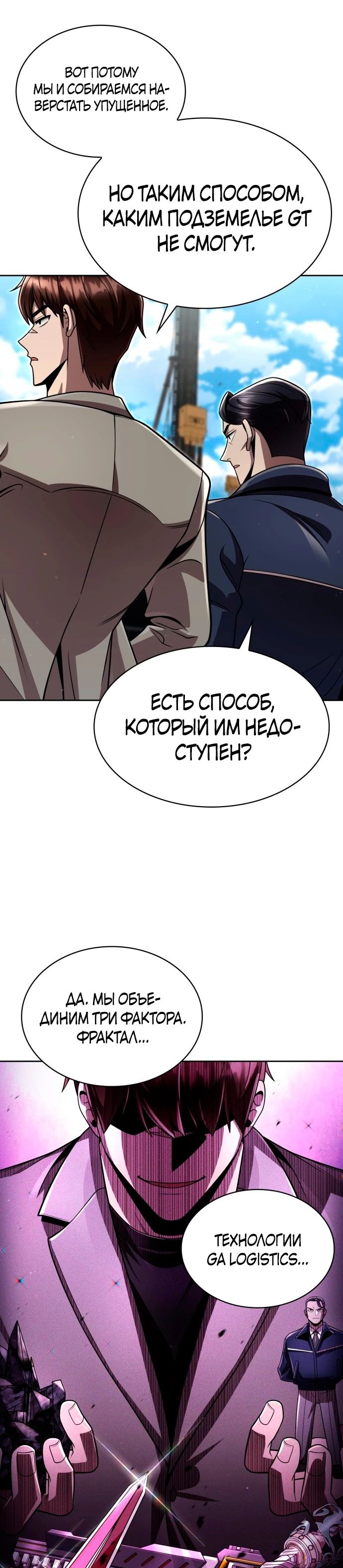 Манга Жизнь гениального охотника за уборкой - Глава 110 Страница 24